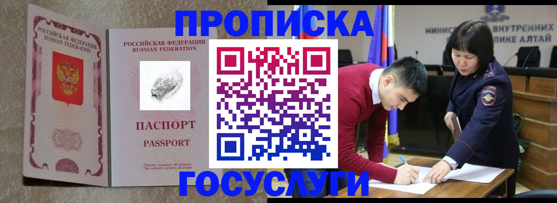 прописка гарантия в Калтане